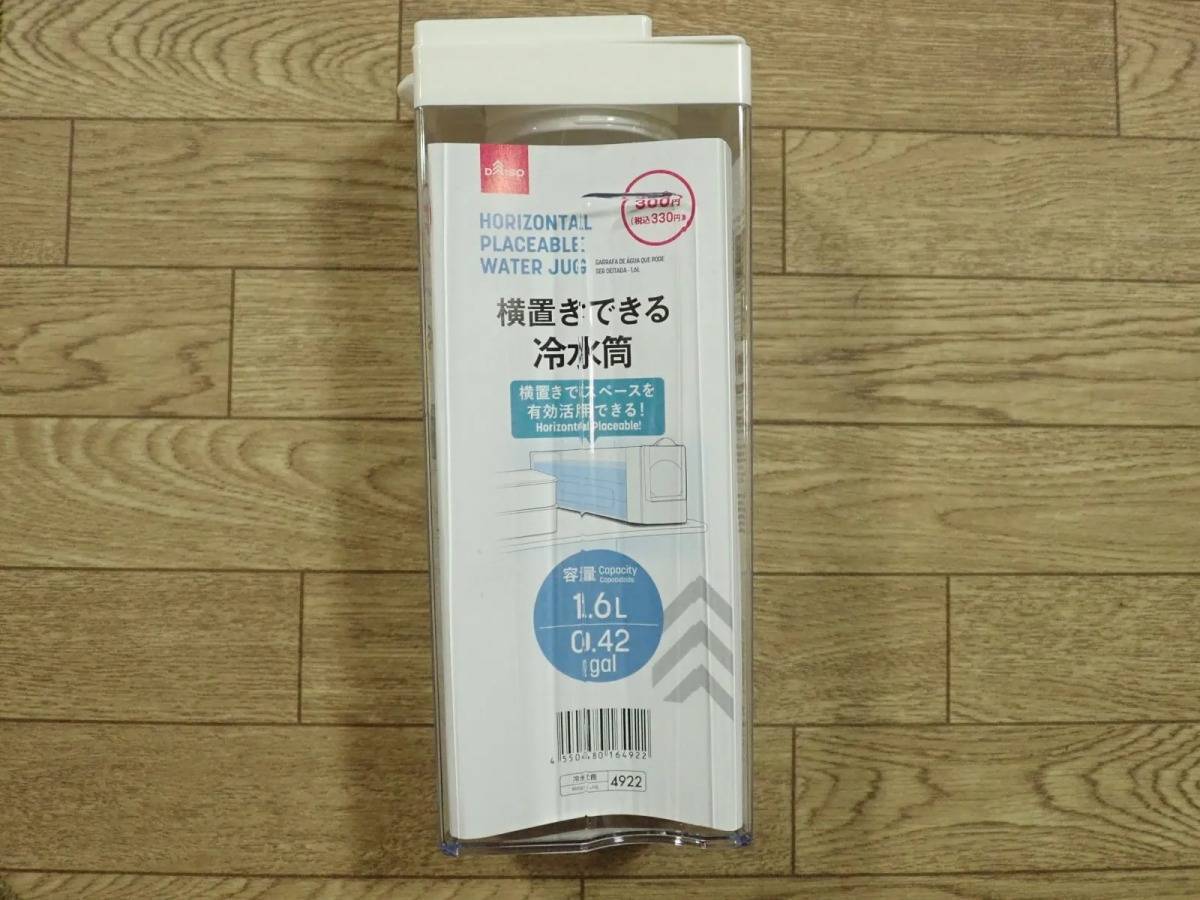 ダイソー：横置きできる冷水筒(1.6L)