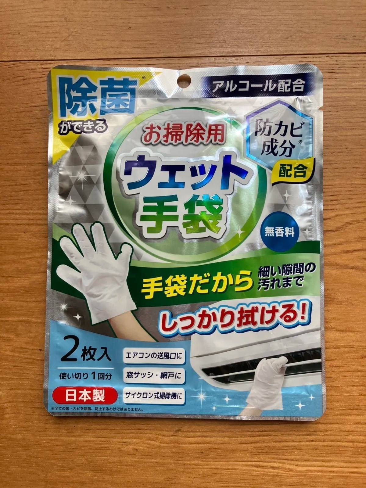 セリア：除菌ができるお掃除用ウェット手袋