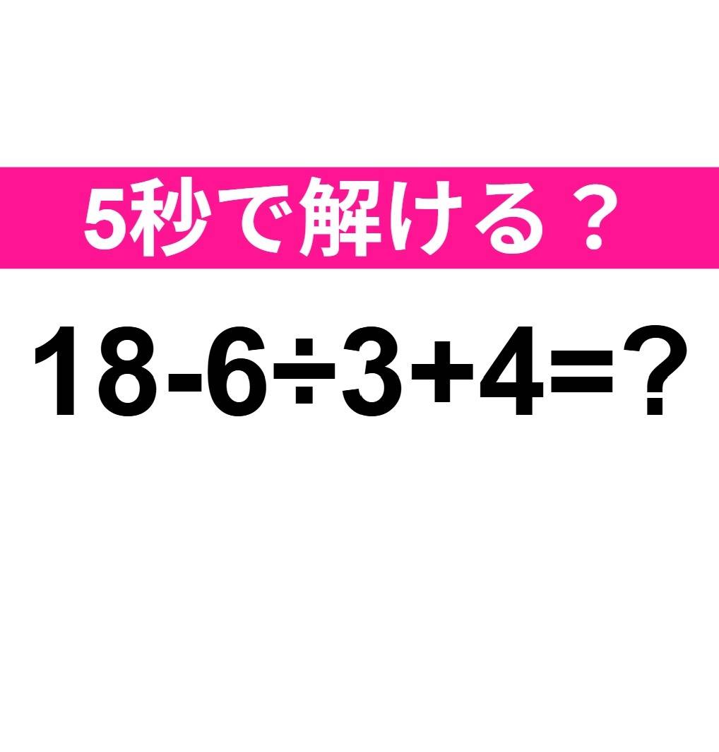 18−6÷3+4=？