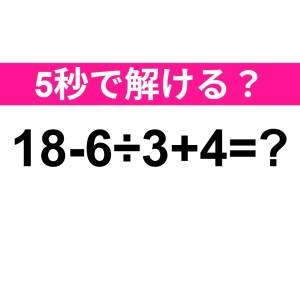さらっと解けた人、頭よすぎるって……。正解はなに？【算数クイズ】
