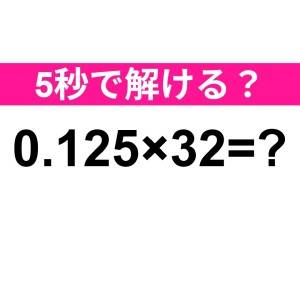 ノーミスで解けた人、天才に違いない……。正解わかる？【算数クイズ】