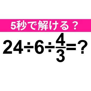 しれっと解けた人、とんでもなく優秀だわ。正解わかる？【算数クイズ】