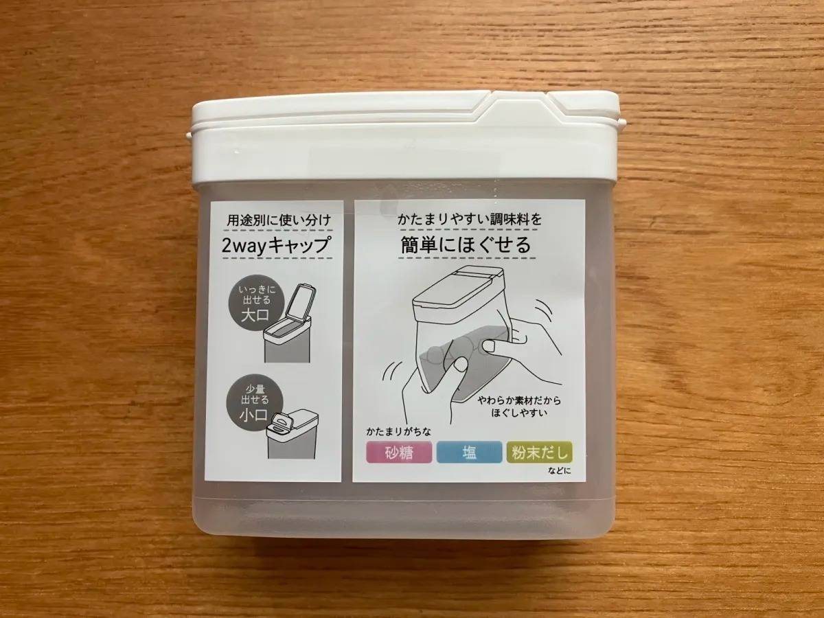 セリア:揉んでほぐせる調味料ストッカー