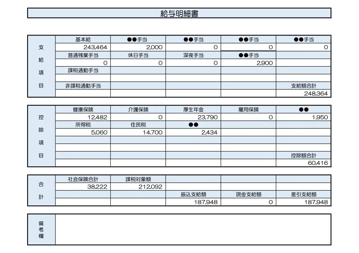 26歳、教員の給与明細