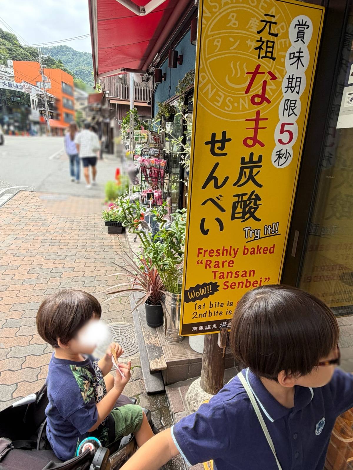 湯の花堂本舗の前にいる2人の子ども