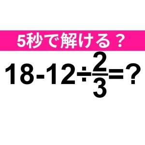 さらっと解けた人、かなり優秀だわ……。正解わかる？【算数クイズ】
