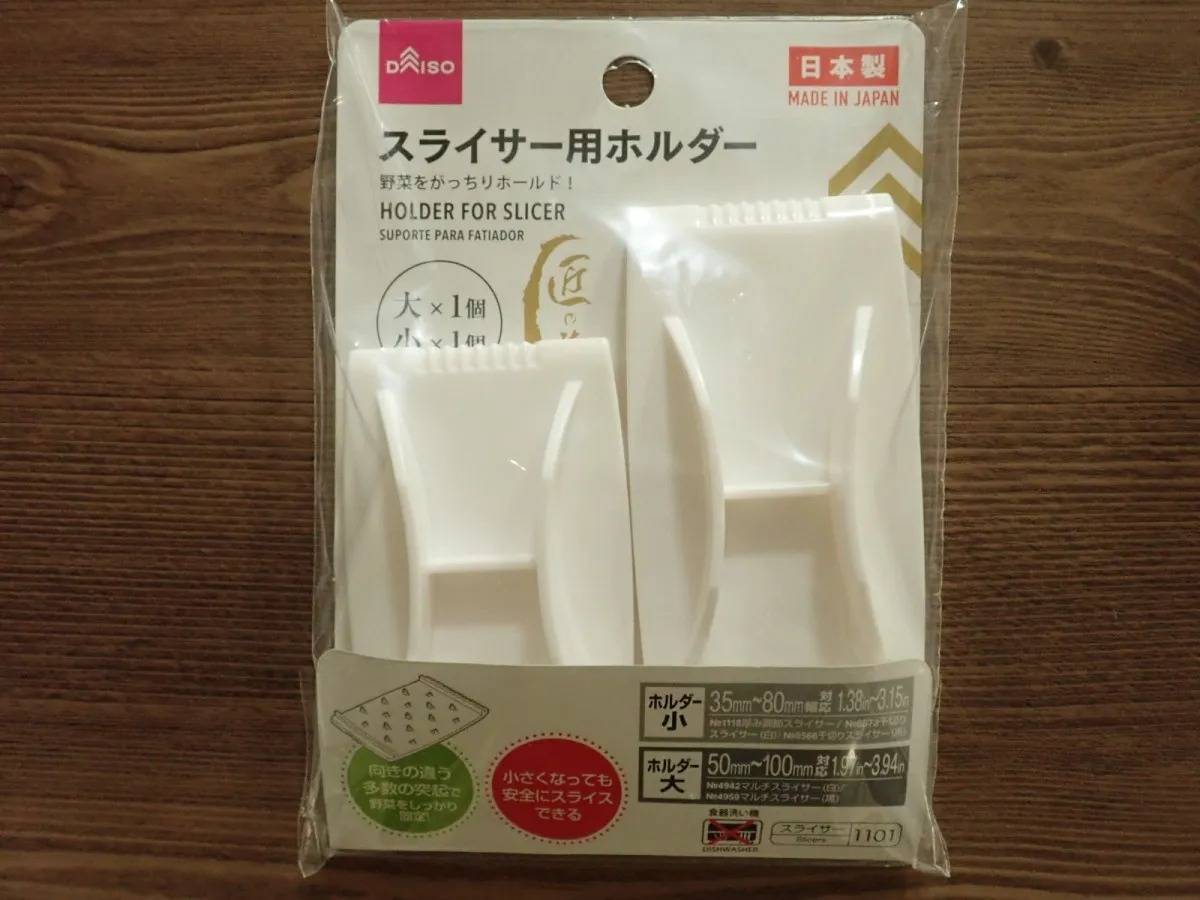 ダイソー:スライサー用ホルダー