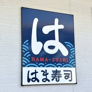 【はま寿司】秋にぴったりな味わい＆ビジュアル♡『お月見ミニパルフェ』を実食レビューしてみた