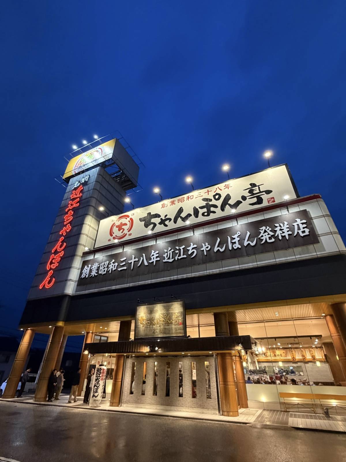 近江ちゃんぽん亭 本店 外観