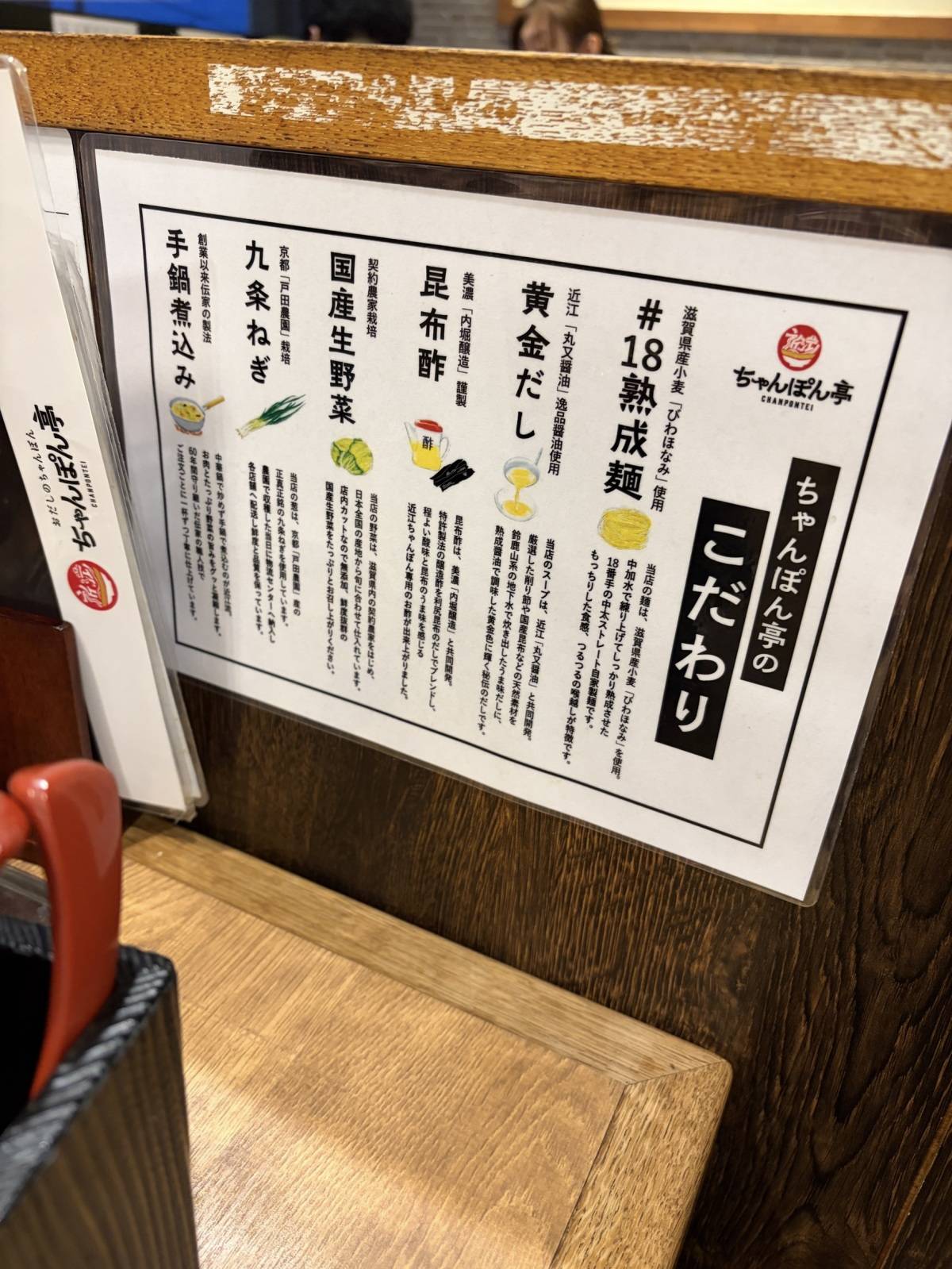 近江ちゃんぽん亭 案内