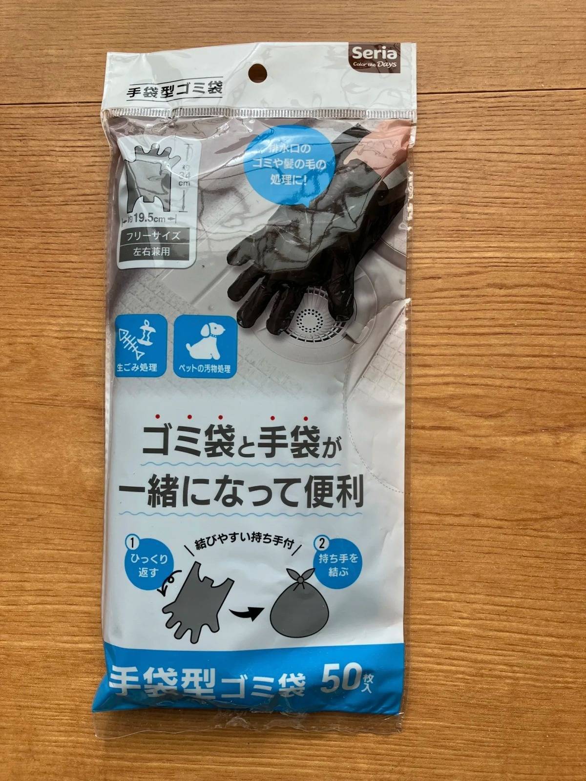セリア：手袋型ゴミ袋 50P