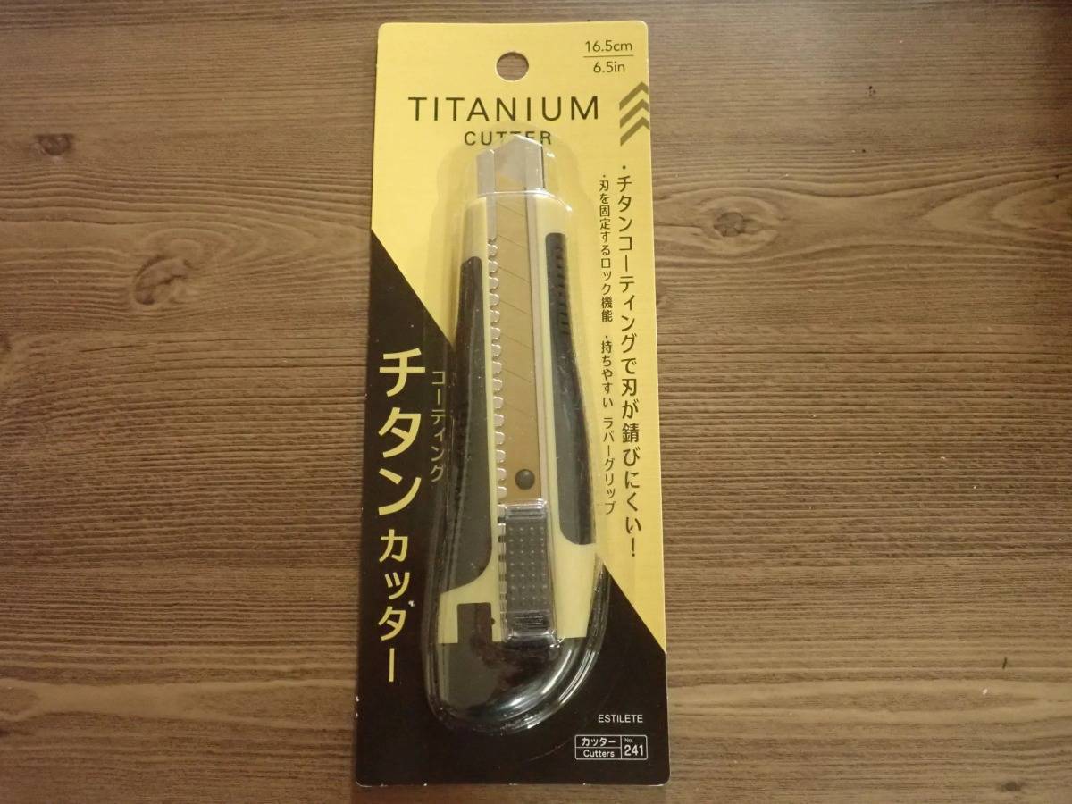 ダイソー：チタンコーティングカッター(ラバー付)