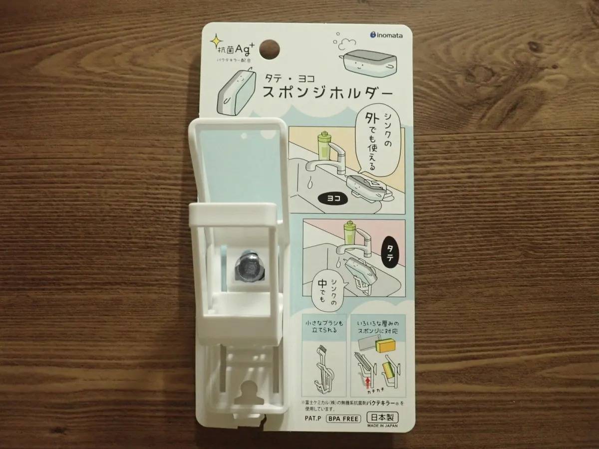 ダイソー：タテ・ヨコスポンジホルダー