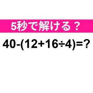 すぐに解けた人、頭の回転速すぎるって……。正解はコレ【算数クイズ】