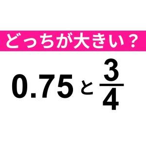 一瞬で答えられた人、ずば抜けて優秀だわ。正解わかる？【算数クイズ】