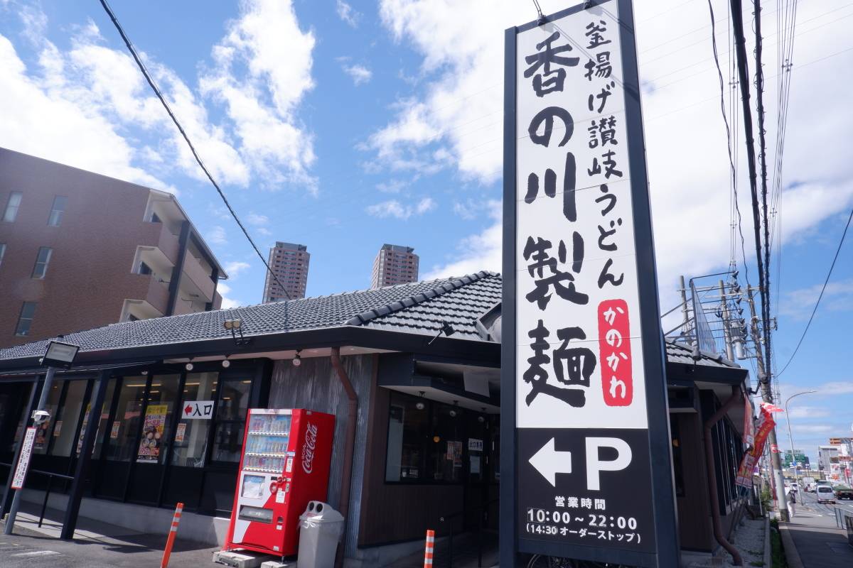 大きな看板を掲げた店舗の外観