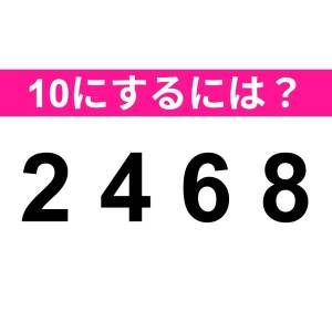 ノータイムで答えられた人、IQ高すぎ。正解わかる？【算数クイズ】