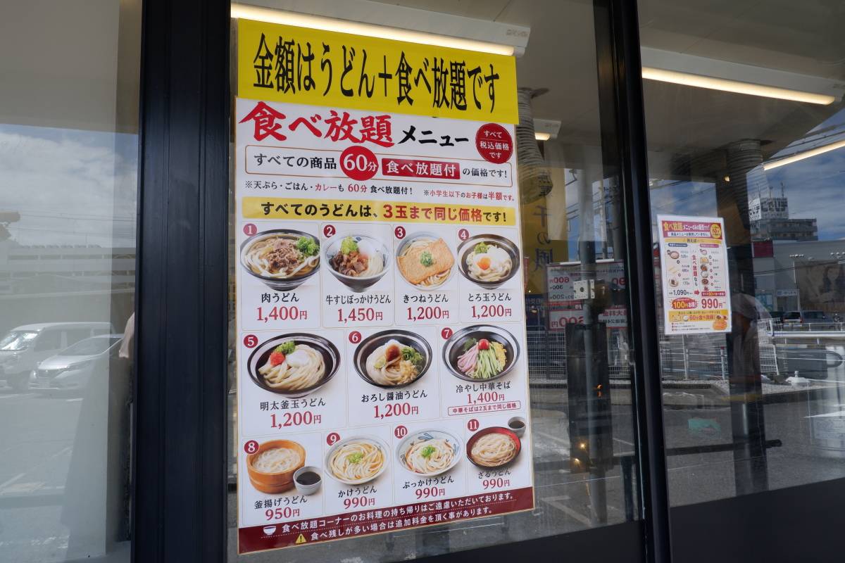 うどんのメニュー表