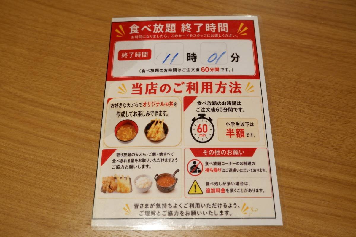 終了時間と利用方法が書かれたカード