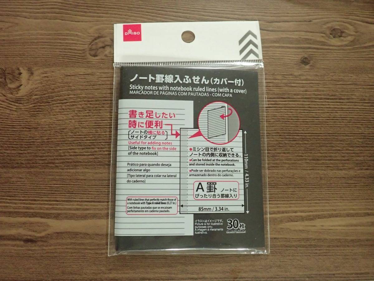 ダイソー：ノート罫線入ふせん(カバー付、30枚)