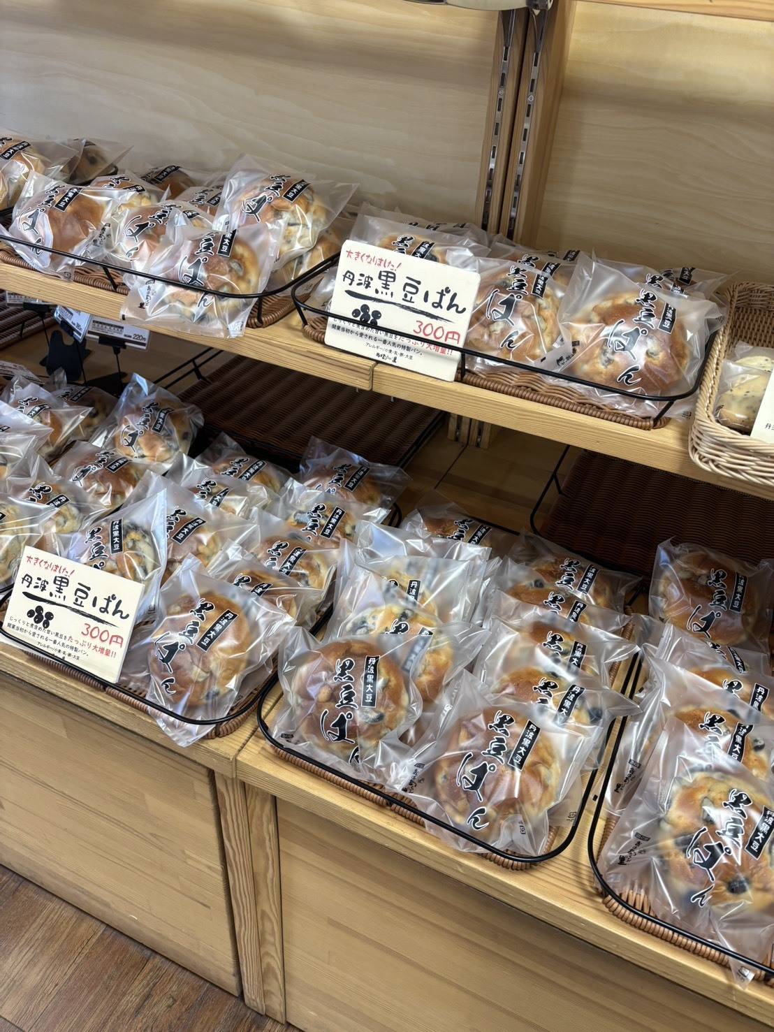 道の駅 丹波おばあちゃんの里 パン
