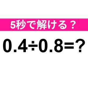 ノーヒントで解けた人、相当頭いいよね。正解わかる？【算数クイズ】