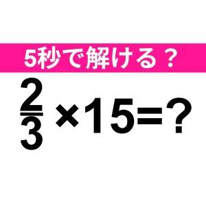 即答できるなんて、尊敬レベルだわ……。正解はコレだよ【算数クイズ】