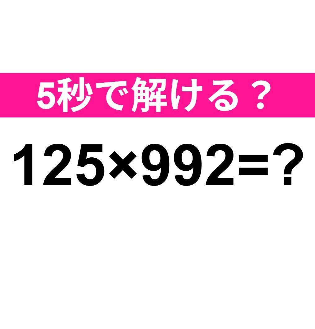 125×992=？