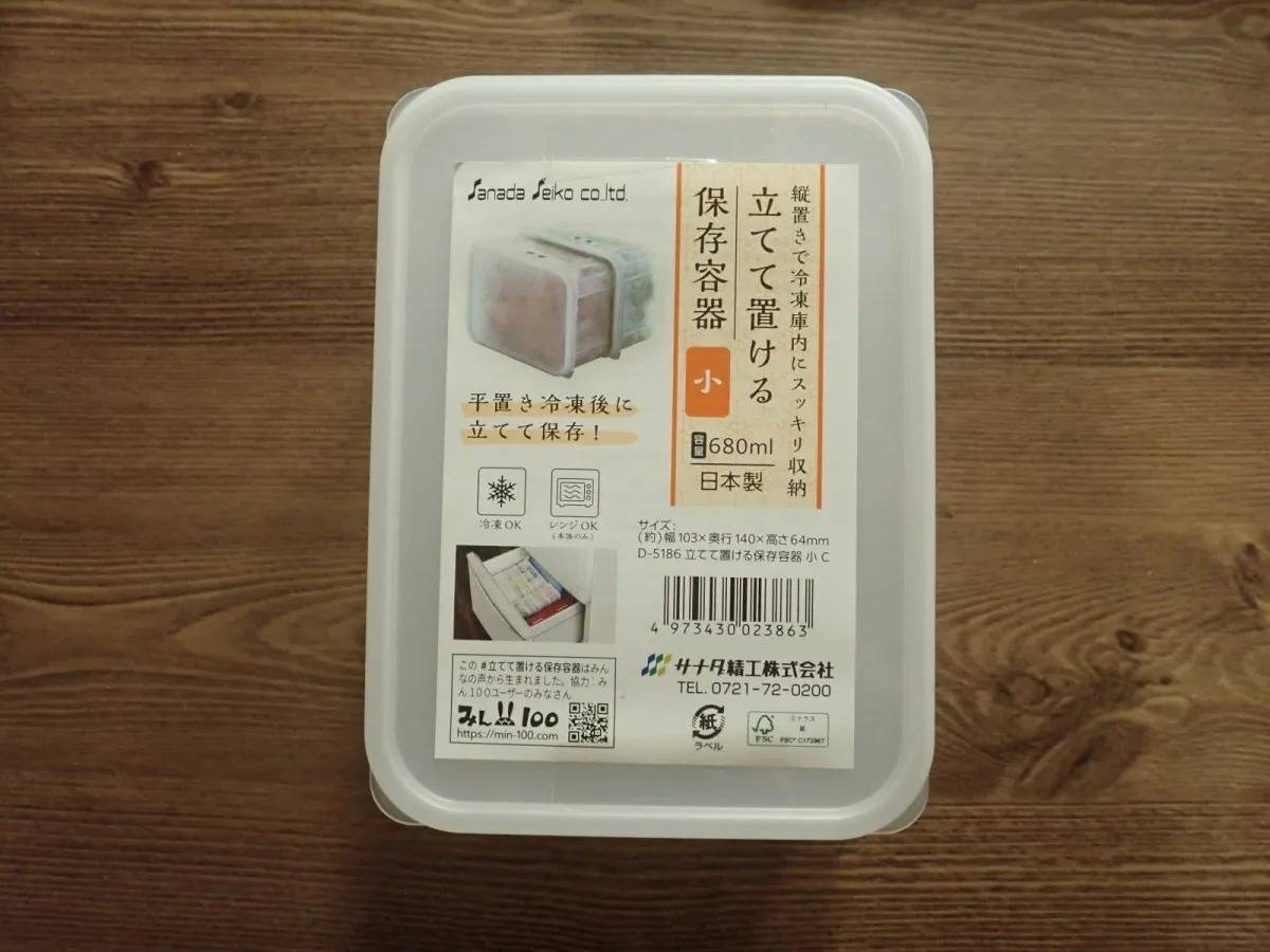 ダイソー：立てて置ける保存容器 小