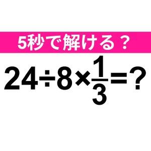 一瞬で解けるなんて、賢すぎるだろ……。正解はコレだよ【算数クイズ】