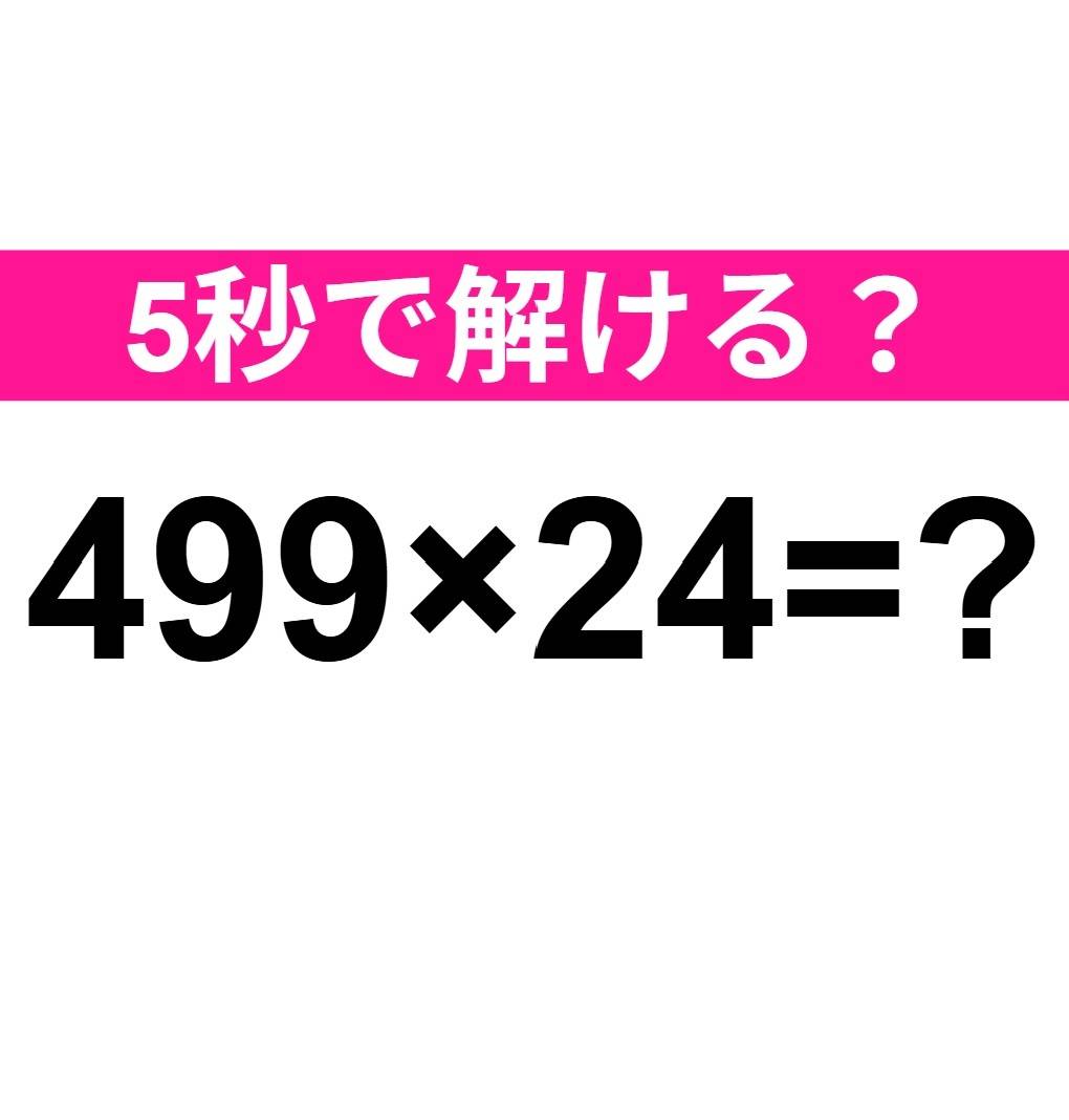 499×24=？