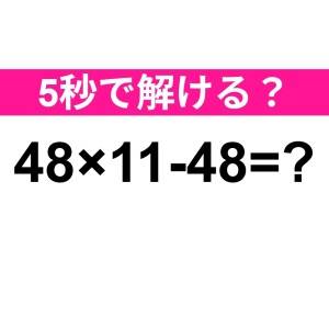 さすがに間違えた人いないよね……？正解はコレだよ！【算数クイズ】