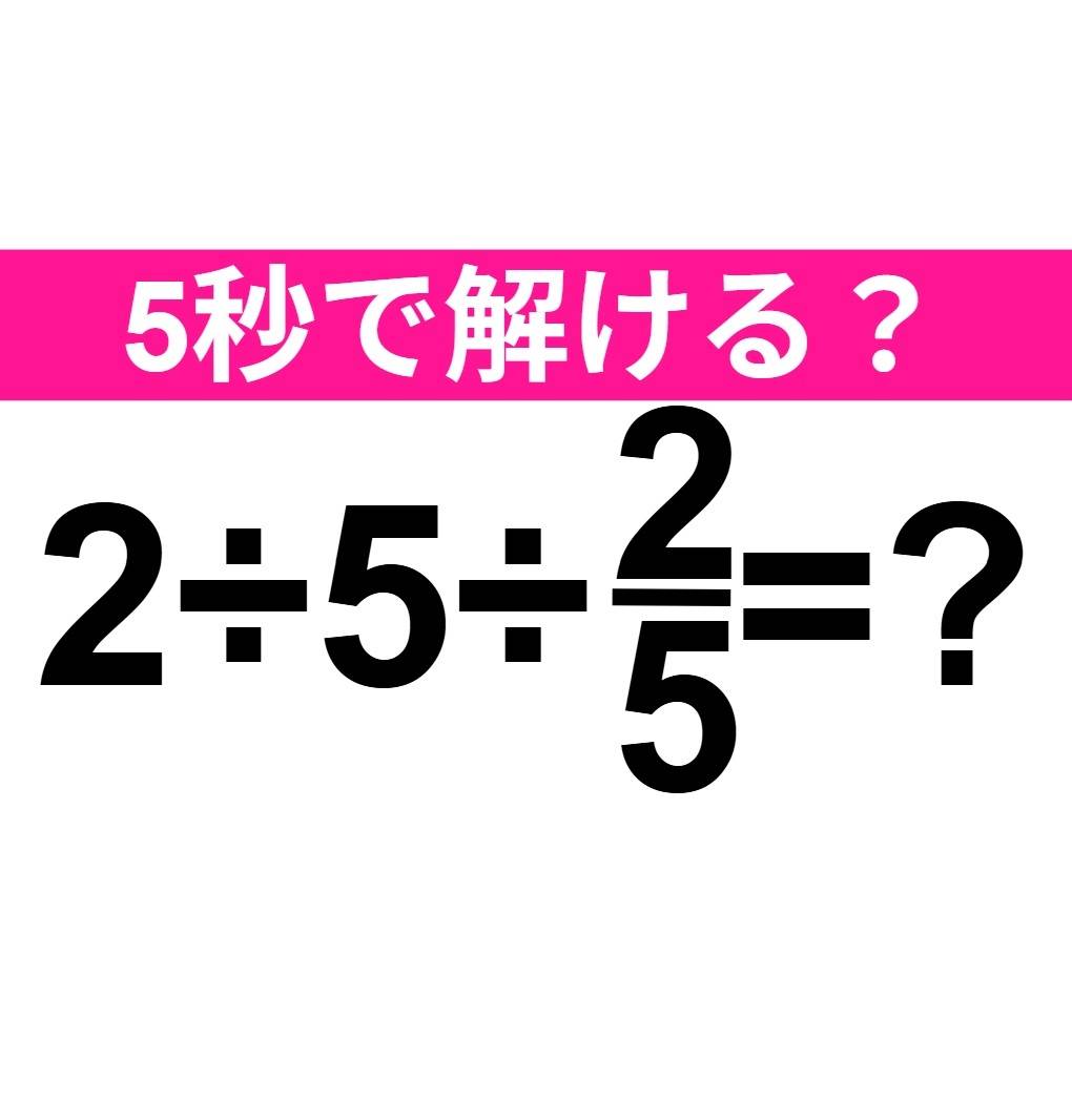 2÷5÷2/5=？