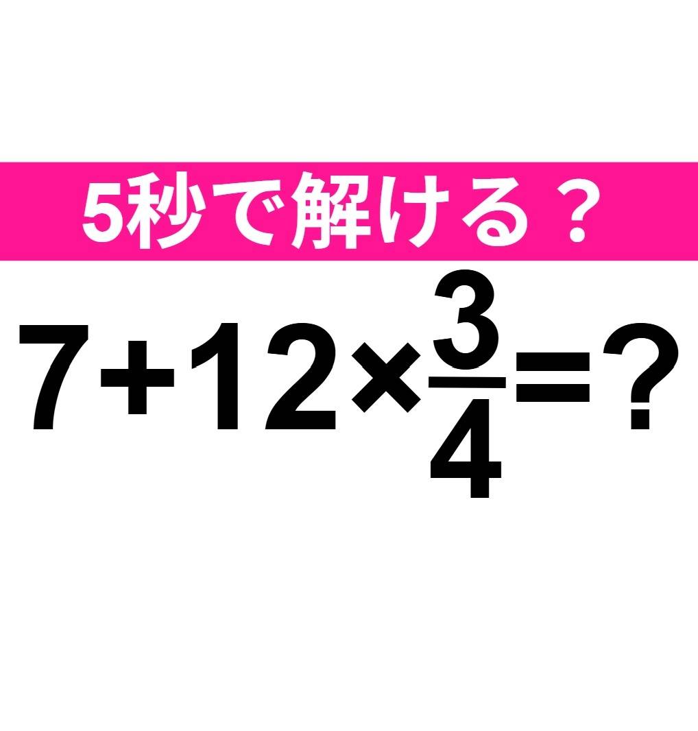 7+12×3/4=？