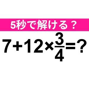 しれっと解けた人、IQ高すぎるって……。正解はなに？【算数クイズ】