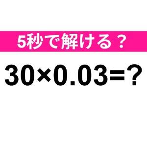 ノーミスで解けた人、頭よすぎるって……。正解わかる？【算数クイズ】