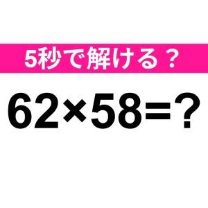 速答できた人、とんでもない天才だわ……。正解わかる？【算数クイズ】