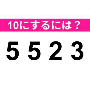 ヒントなしで解けた人、レベル高すぎる。正解わかる？【算数クイズ】