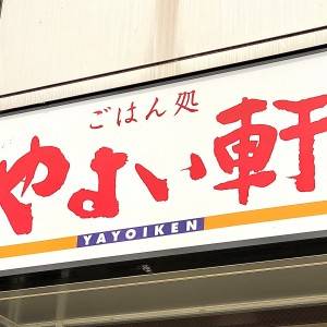 【やよい軒】「圧倒的に美味しい」「早く味わいたい」SNSでも大好評♡『かきフライ定食』が本気でウマい