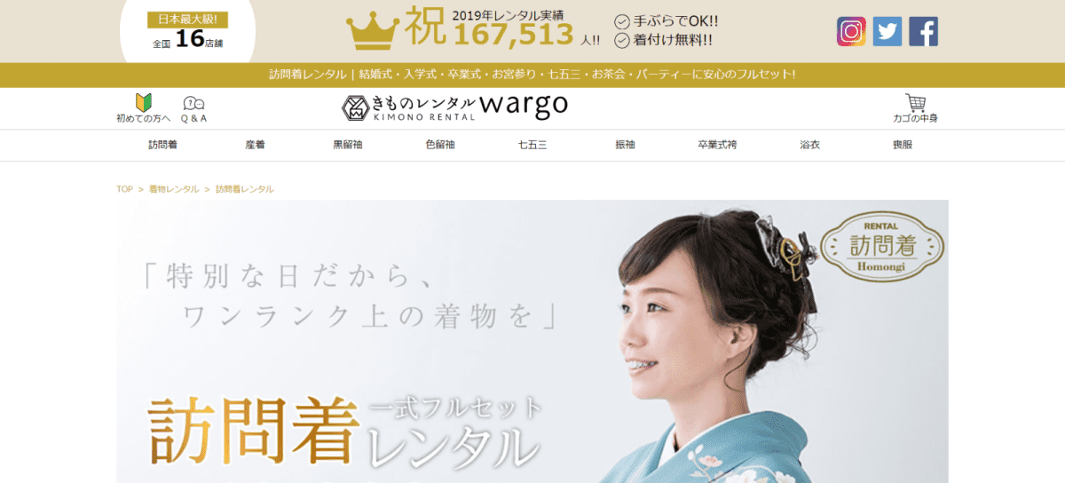 きものレンタルwargo