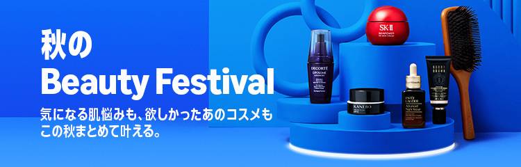 プライム感謝祭 秋のBeauty Festival