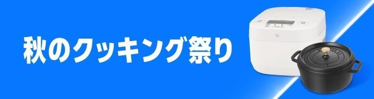 プライム感謝祭、秋のクッキング祭り