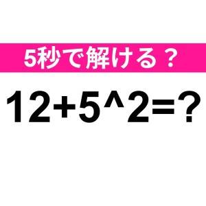 ヒントなしで解けた人、かなり賢い。正解はコレだよ！【算数クイズ】