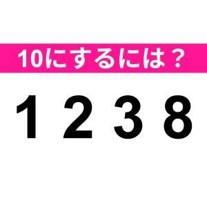 即答できた人、間違いなく天才だわ……。正解わかる？【算数クイズ】
