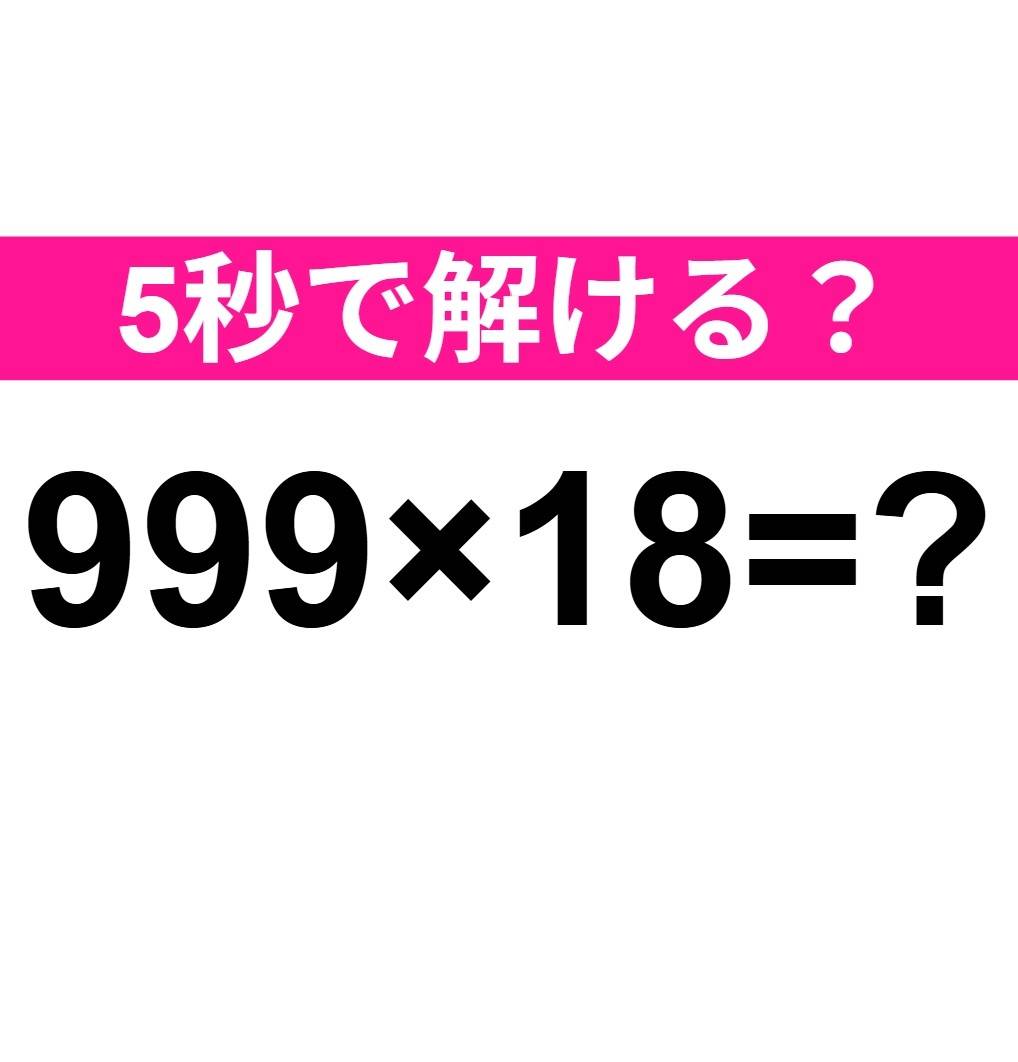 999×18=？