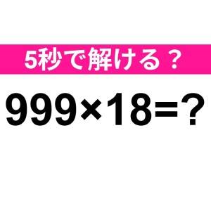 ノータイムで解けた人、頭よすぎだわ……。正解はなに？【算数クイズ】