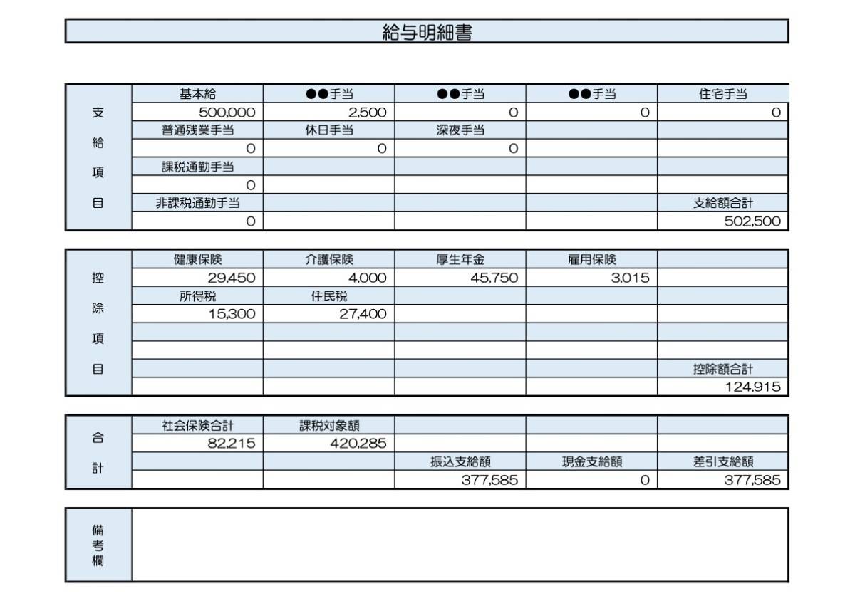 40歳、教育サービス職の給与明細