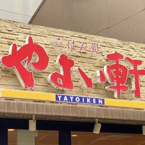 【やよい軒】「絶対に食べる」「最高に幸せ」SNSでも高評価♪季節限定の定食を本音レビューしてみた