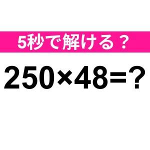 暗算で答えられた人、天才でしかない……。正解わかる？【算数クイズ】
