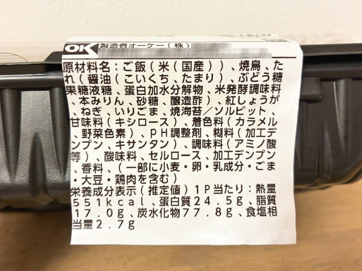 オーケー：焼きとり丼(超特選醤油入り)
